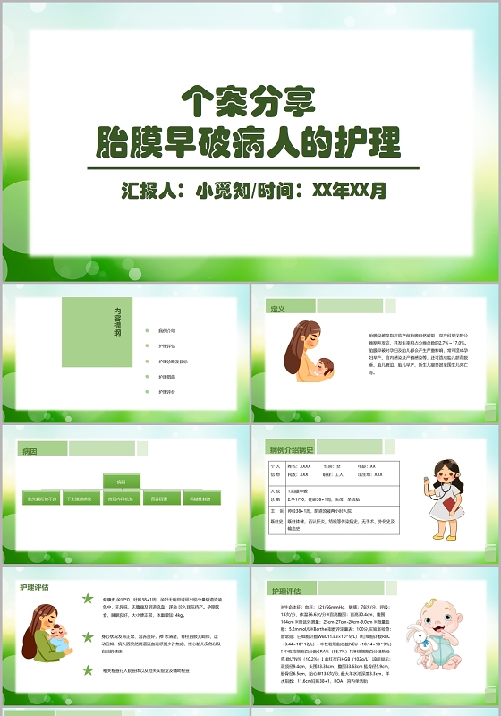 绿色小清新简约风个案分享个案护理查房PPT模板