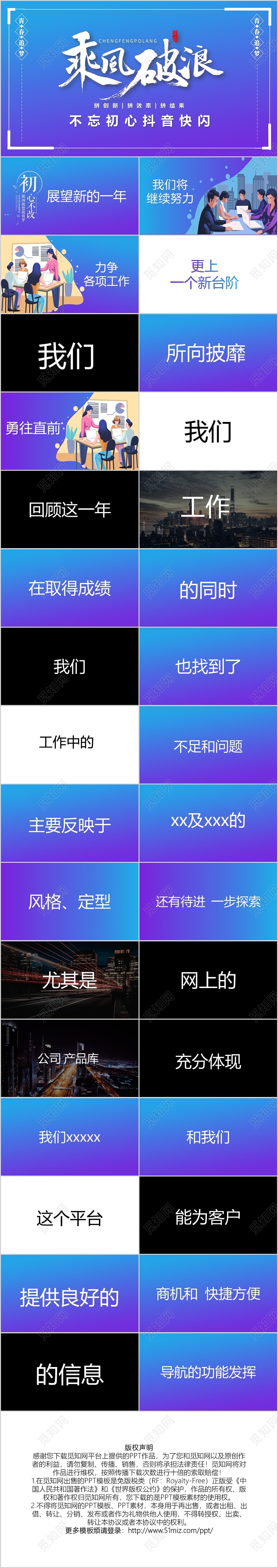 渐变色拼创新拼效率拼结果不忘初心抖音快闪PPT模板宣传PPT乘风破浪