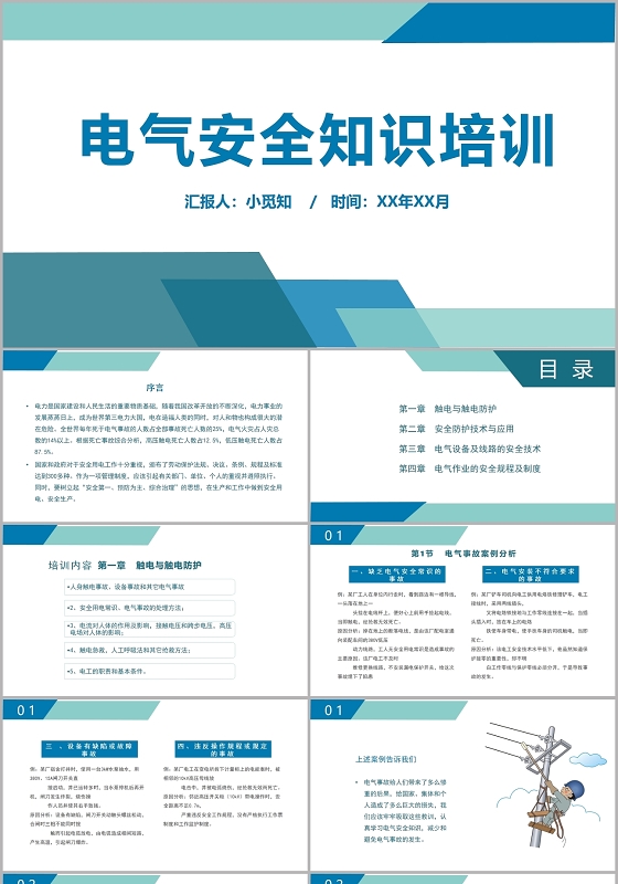蓝绿色简约风电气安全知识培训电气安全培训PPT模板