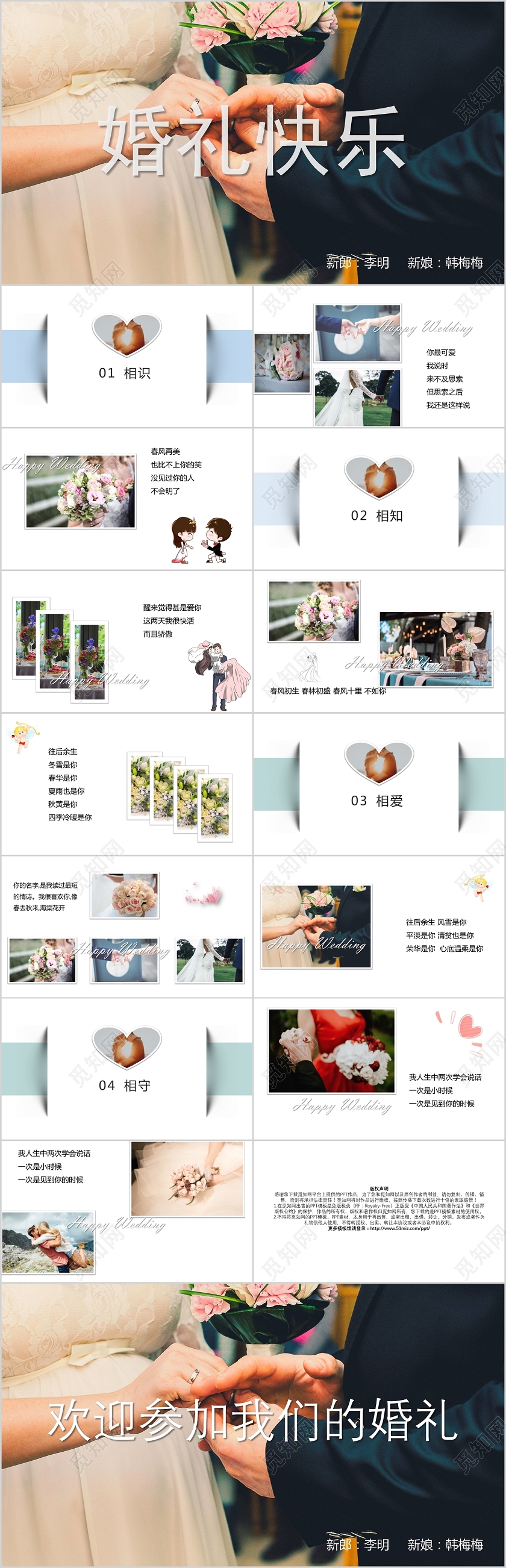 简约小清新婚礼快乐婚礼策划ppt模板