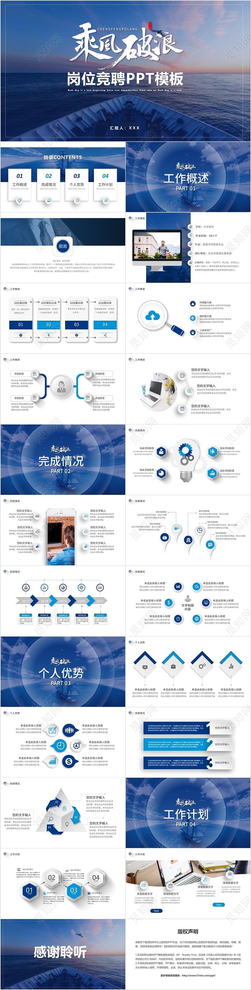蓝色商务乘风破浪微立体岗位竞聘PPT模板个人简历PPT