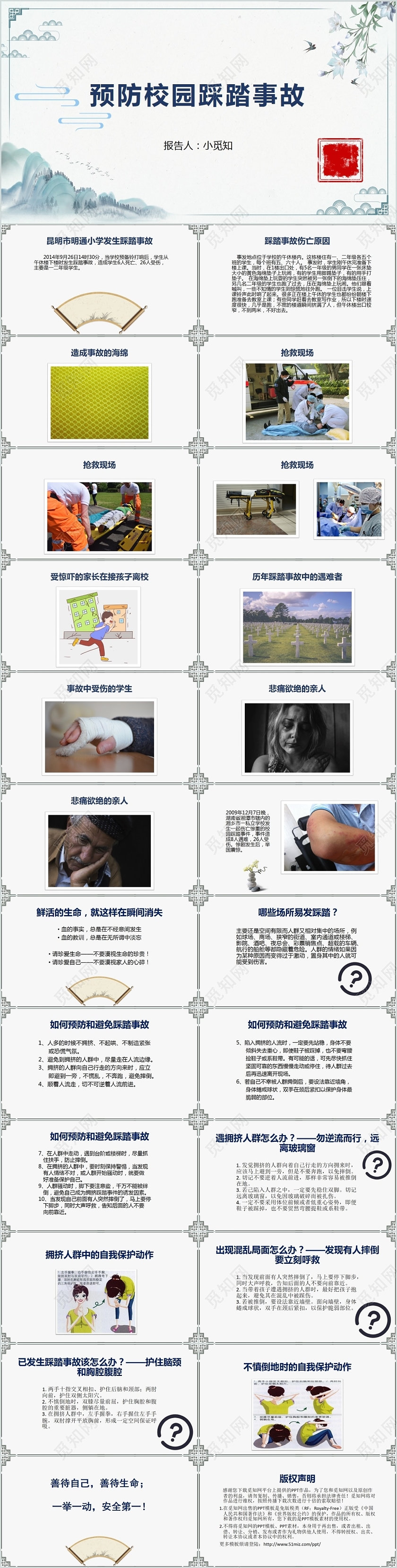 淡灰色古典简约安全教育防踩踏安全教育汇报主题班会PPT模板