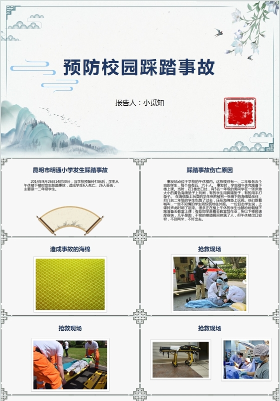 淡灰色古典简约安全教育防踩踏安全教育汇报主题班会PPT模板