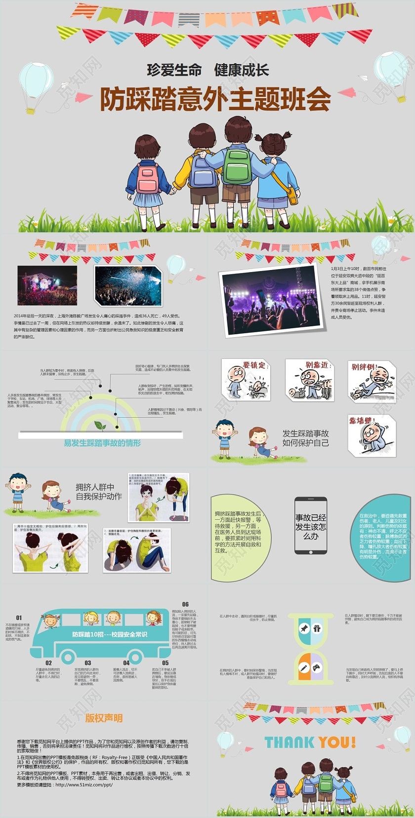 淡灰色卡通安全教育防踩踏意外教育主题班会PPT模板防踩踏安全教育