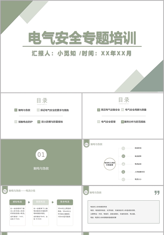 用电安全墨绿色简约风电气安全专题培训电气安全培训PPT模板