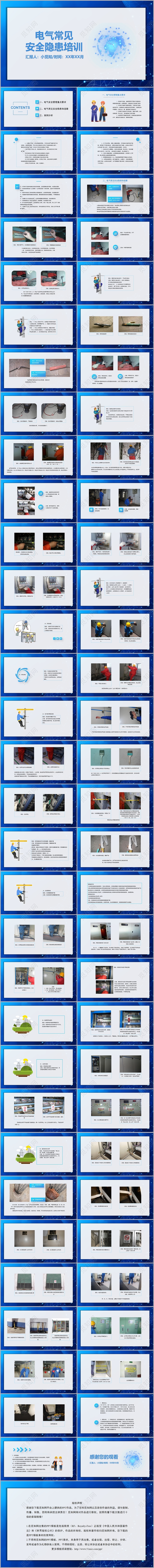 用电安全蓝色科技简约风电气常见安全隐患培训电气安全培训PPT模板