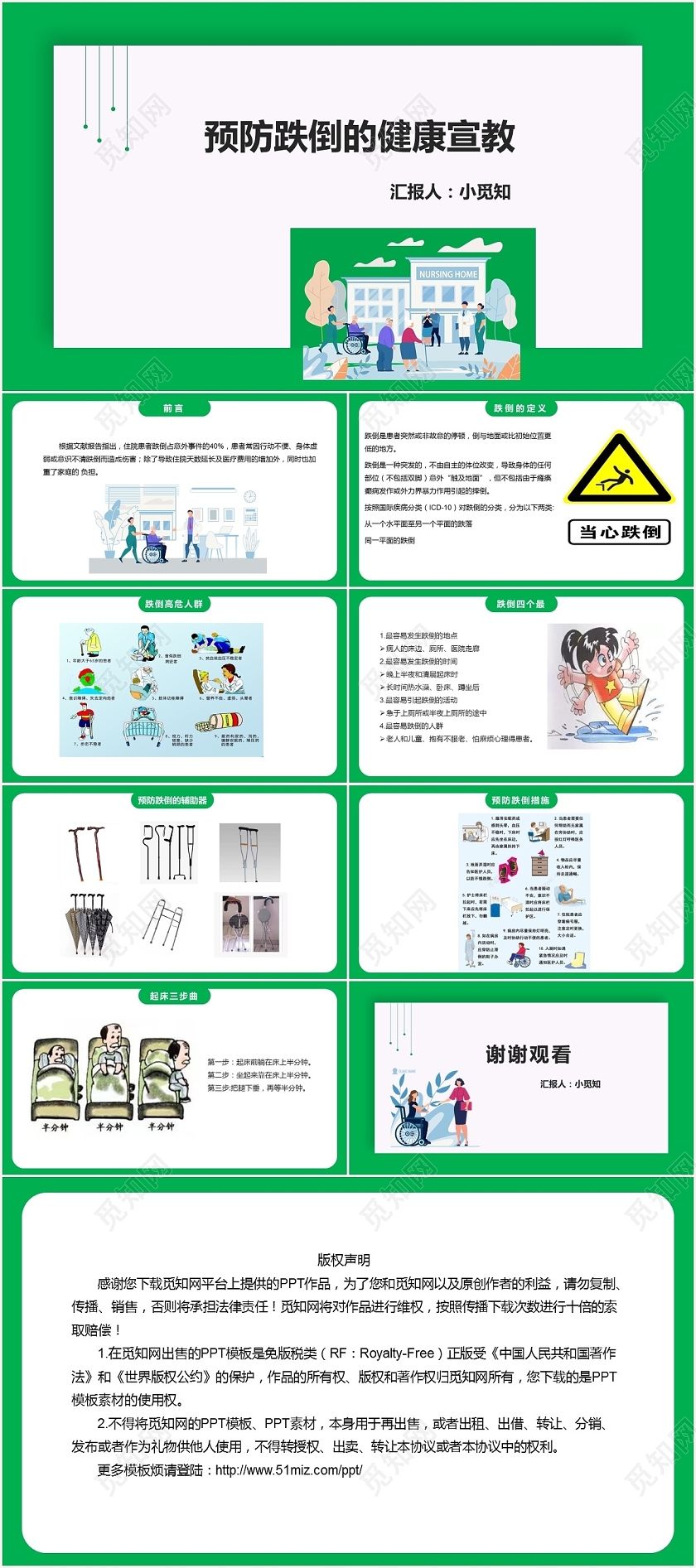 绿色扁平护士跌倒护理查房预防跌倒健康宣教PPT模板
