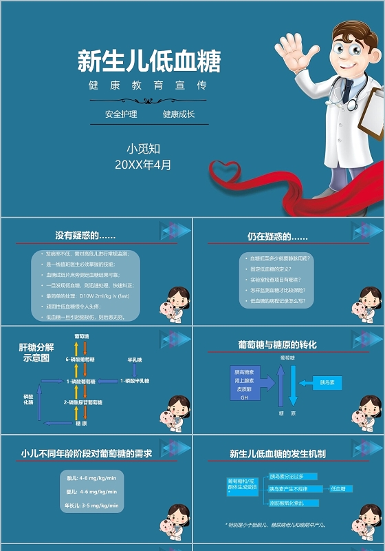 深蓝色新生儿低血糖护理医疗PPT