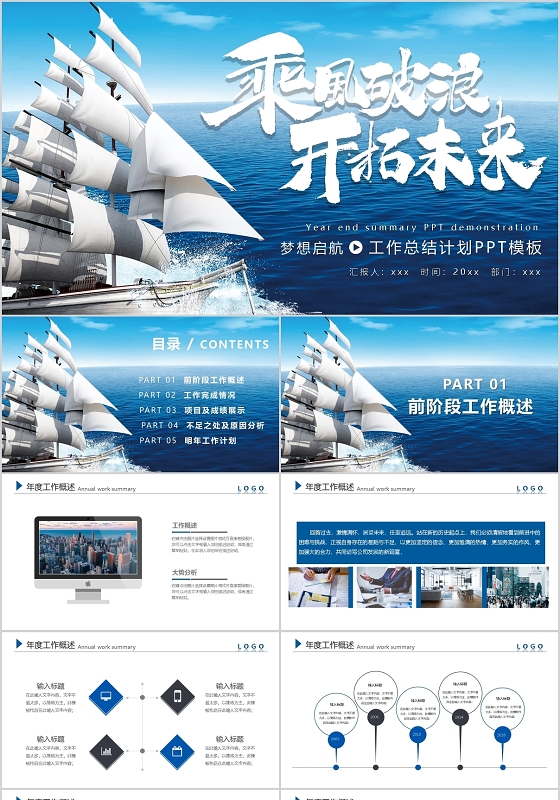 蓝色简约梦想启航工作总结计划PPT模板宣传PPT动态PPT乘风破浪