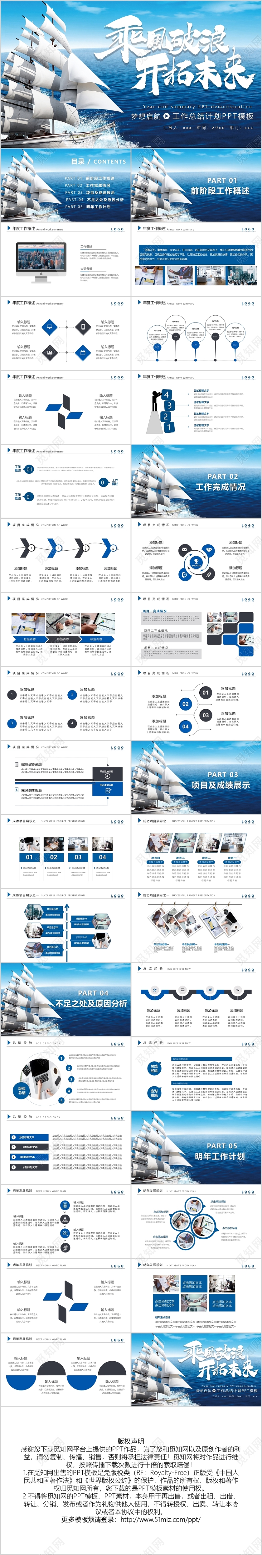 蓝色简约梦想启航工作总结计划PPT模板宣传PPT动态PPT乘风破浪