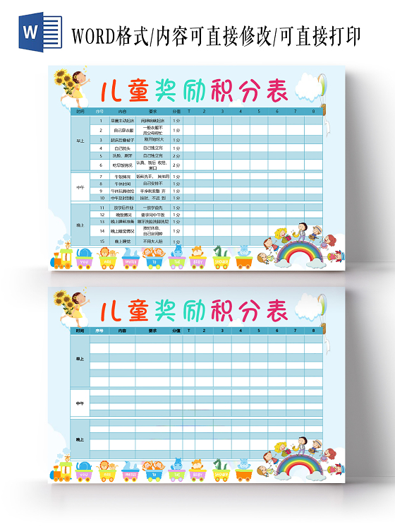 蓝色卡通小清新儿童奖励学生积分表小报手抄报word模板