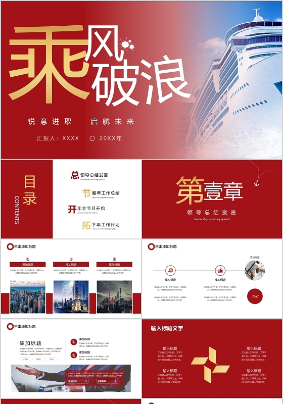 红色大气年会企业年中表彰企业年终招待会PPT模板宣传PPT乘风破浪