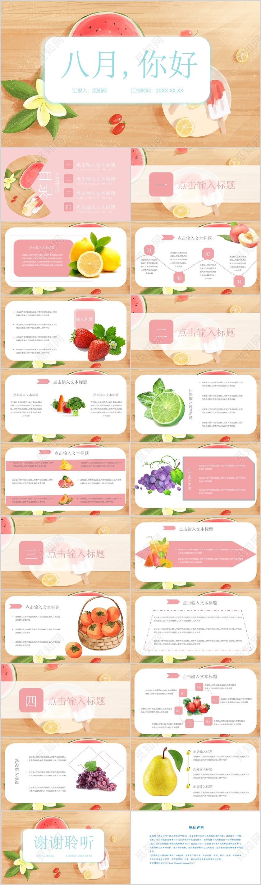 粉色清新风格八月你好 八月再见其他节日PPT模板