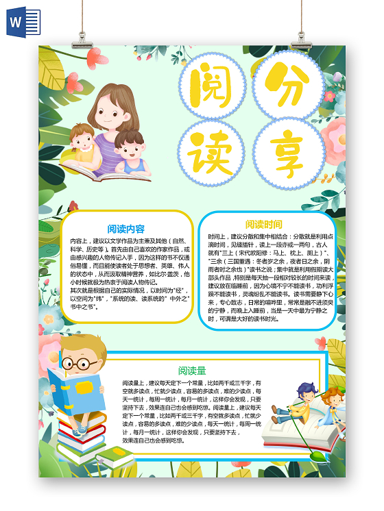 卡通阅读分享文学作品阅读量小报读书分享