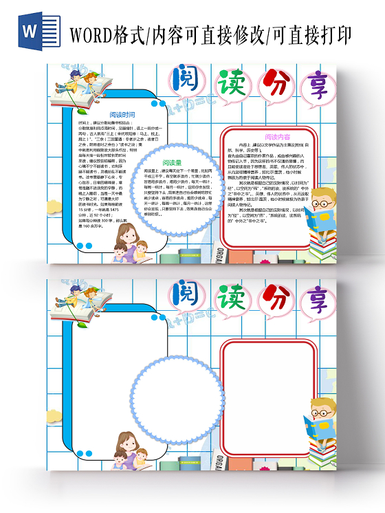 卡通阅读分享文学作品阅读量小报读书分享