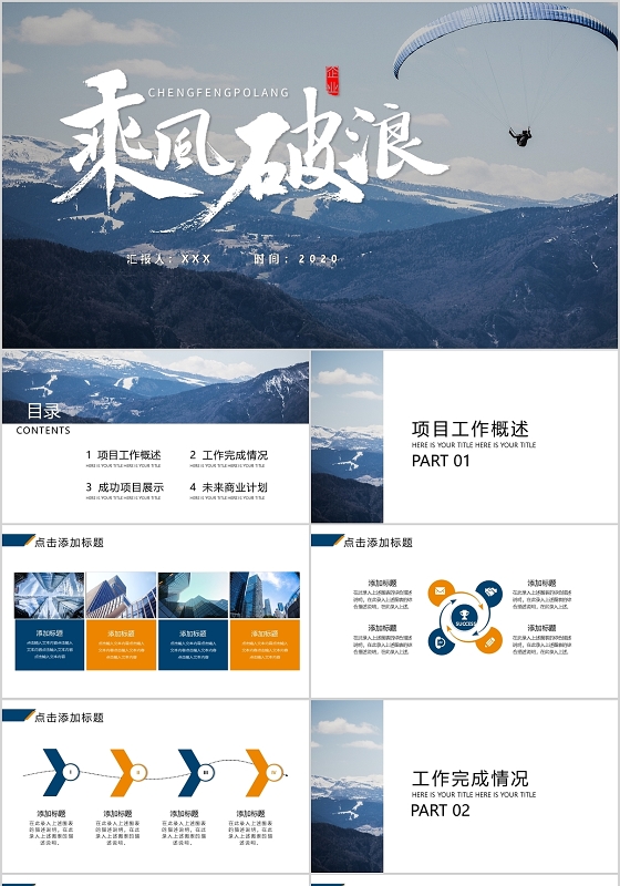 蓝橙商务大气乘风年中总结PPT模板宣传PPT动态PPT乘风破浪