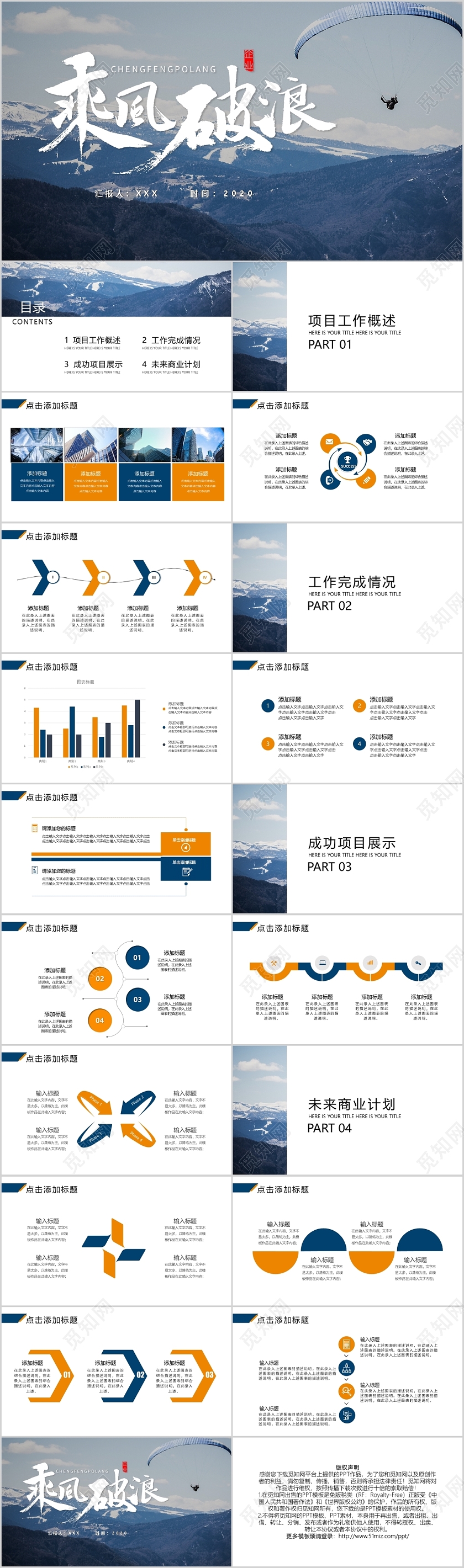 蓝橙商务大气乘风年中总结PPT模板宣传PPT动态PPT乘风破浪