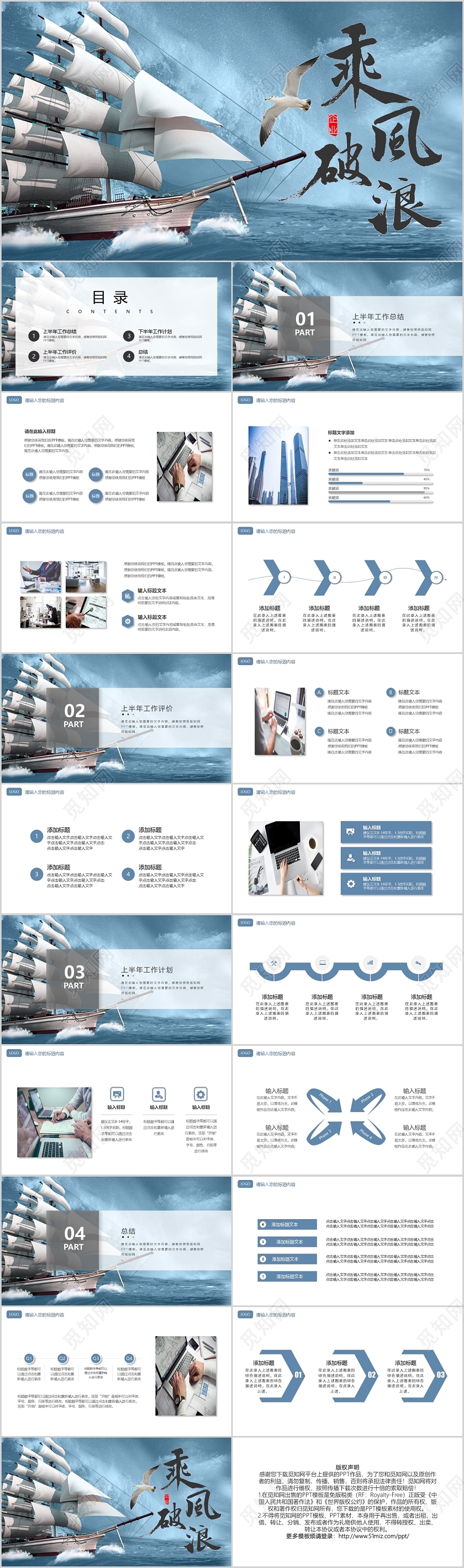 蓝色创意海浪乘风破浪年中工作总结PPT模板宣传PPT动态