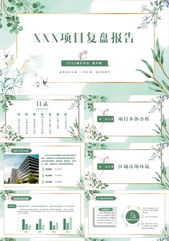 绿色清新文艺简约商务项目复盘报告动态PPT模板