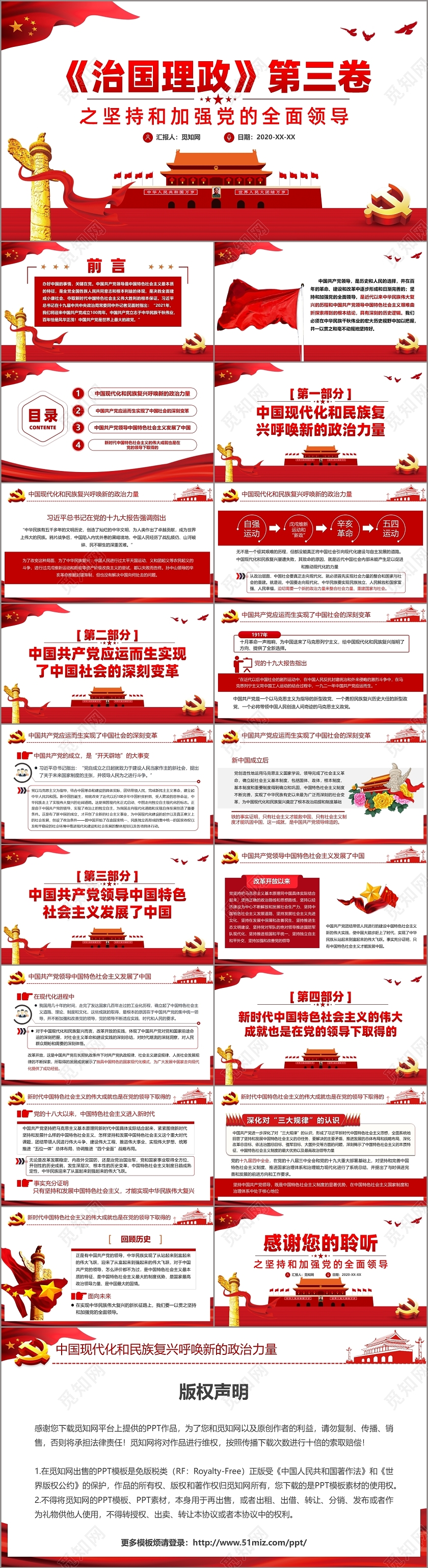 党政党建党课治国理政第三卷党的全面领导课件PPT模