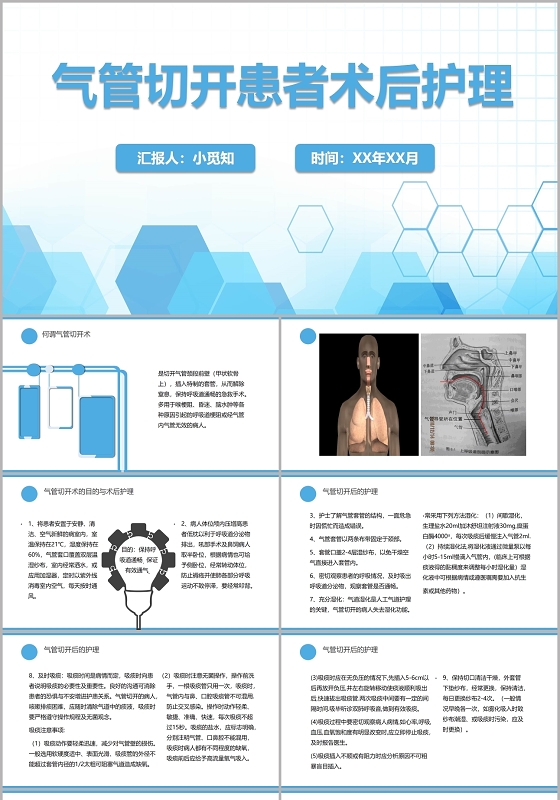 蓝色简洁风气管切开患者术后护理气管切开护理查房PPT模板