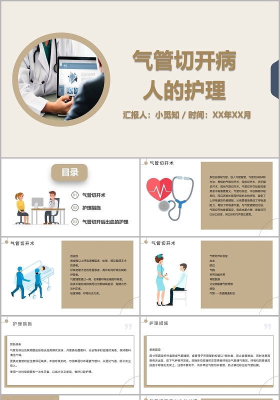 褐色扁平化简洁风气管切开病人的护理气管切开护理查房PPT模板