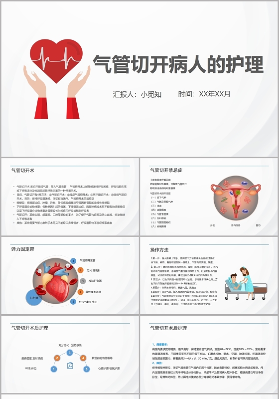 白色纹理风简约风气管切开病人的护理气管切开护理查房PPT