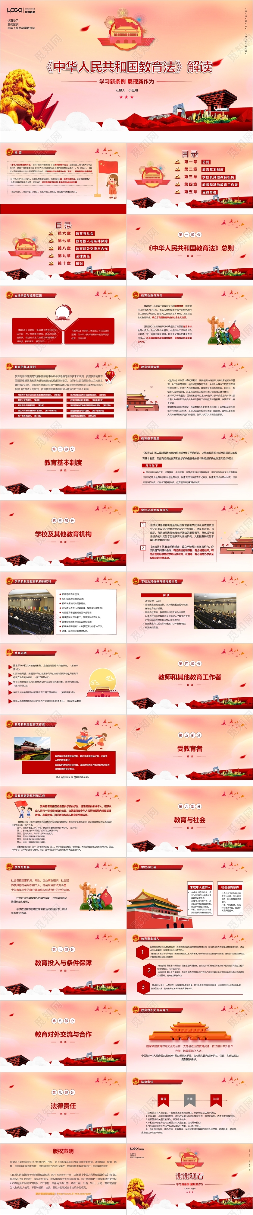 红色大气水彩卡通插画中华人民共和国教育法解读动态PPT模