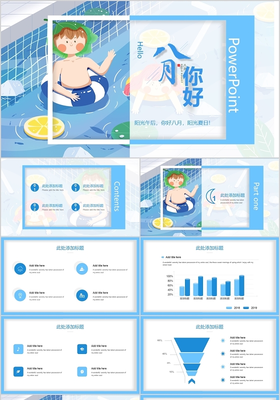 蓝色简洁风格八月你好8八月再见其他节日PPT模板