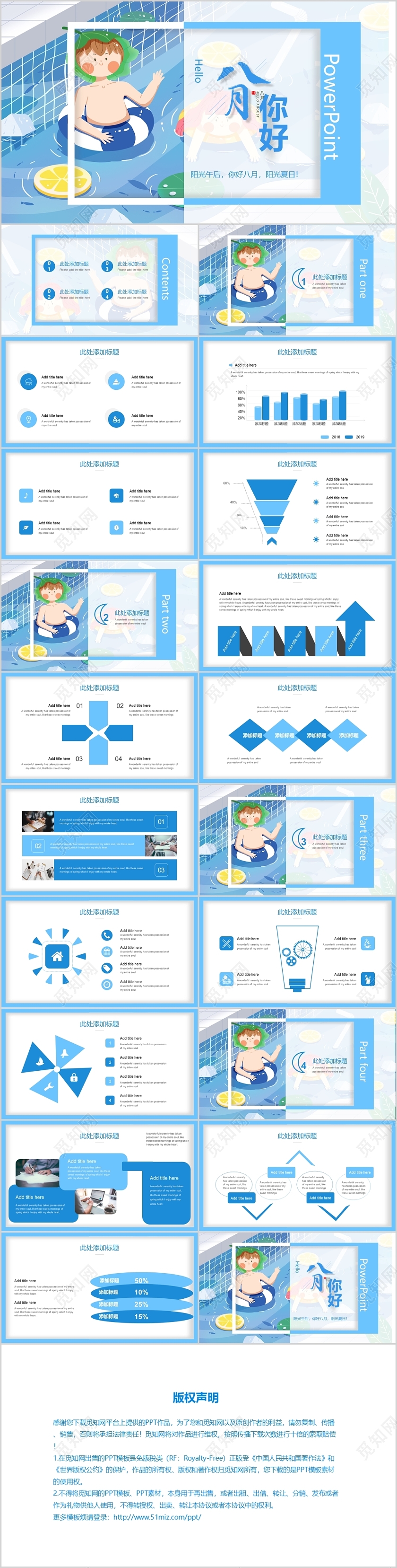 蓝色简洁风格八月你好8八月再见其他节日PPT模板