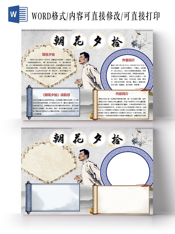 鲁迅读书中国风中式边框朝花夕拾鲁迅散文文学集小报朝花夕拾读书分享