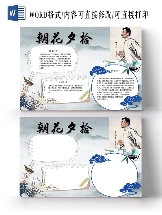 鲁迅读书中国风中式边框朝花夕拾鲁迅散文文学集小报朝花夕拾读书分享