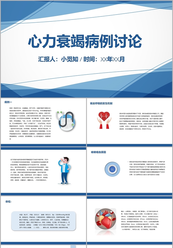 深蓝色简约风心力衰竭病例讨论心力衰竭护理查房PPT模板