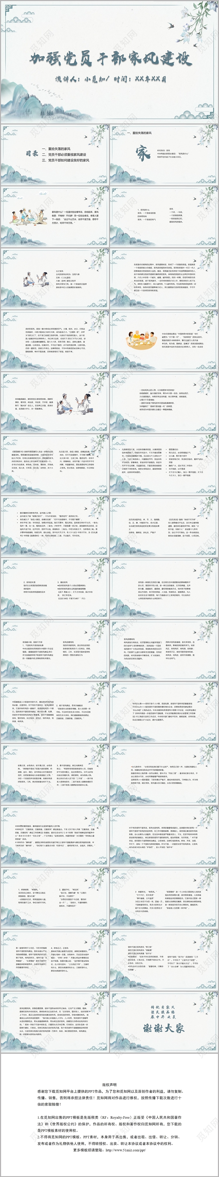 古风加强党员干部家风建设家风家训PPT模板