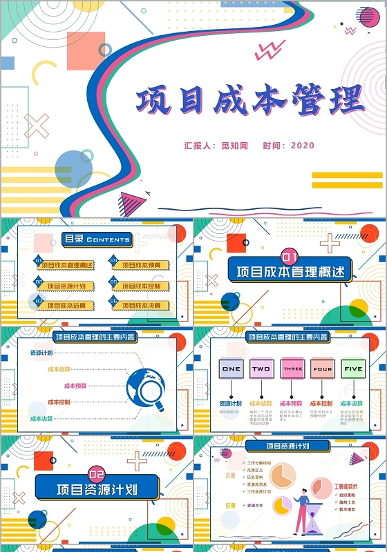 蓝粉色彩色亮色孟菲斯项目成本管理项目成本PPT模板
