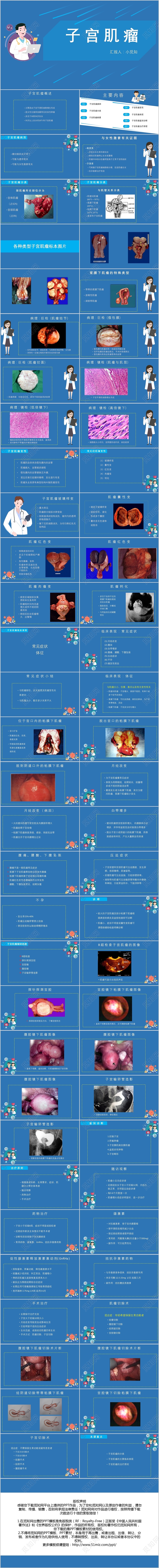 蓝色医疗子宫肌瘤课件PPT模板子宫肌瘤护理查房