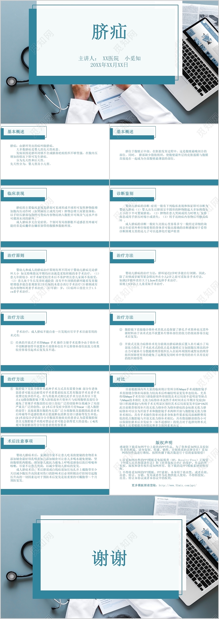 水绿色简约风脐疝的护理查房脐疝PPT模板