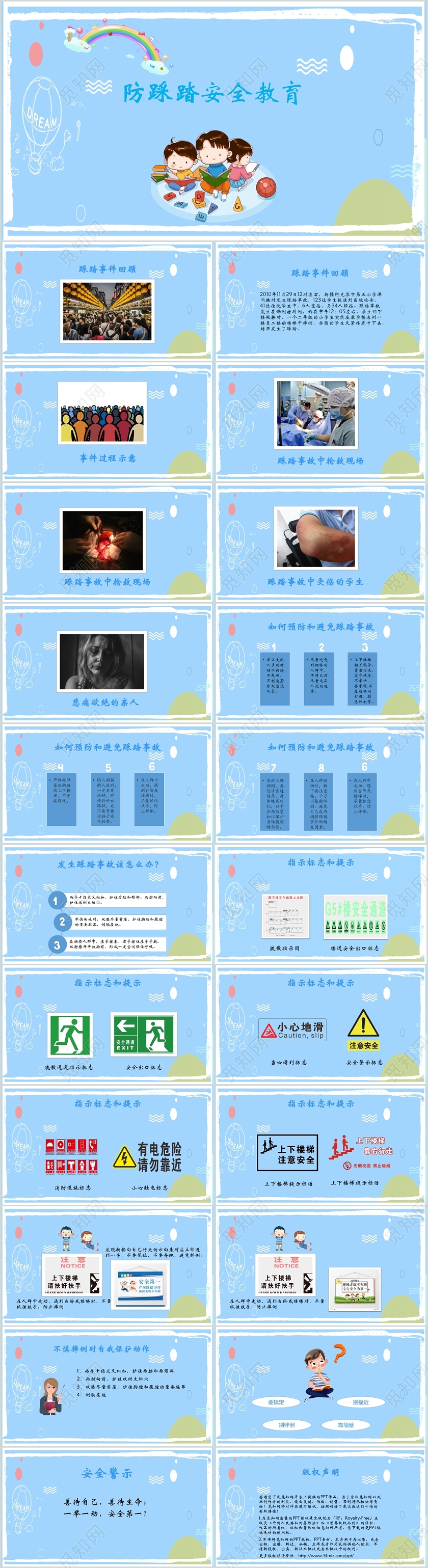 蓝色卡通防踩踏安全教育主题汇报PPT模板