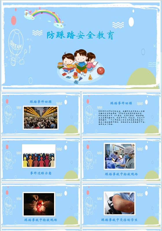 蓝色卡通防踩踏安全教育主题汇报PPT模板