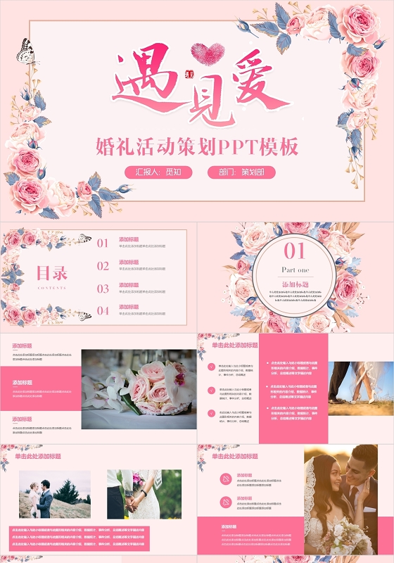 粉色清新简约婚礼婚庆策划方案动态PPT模板