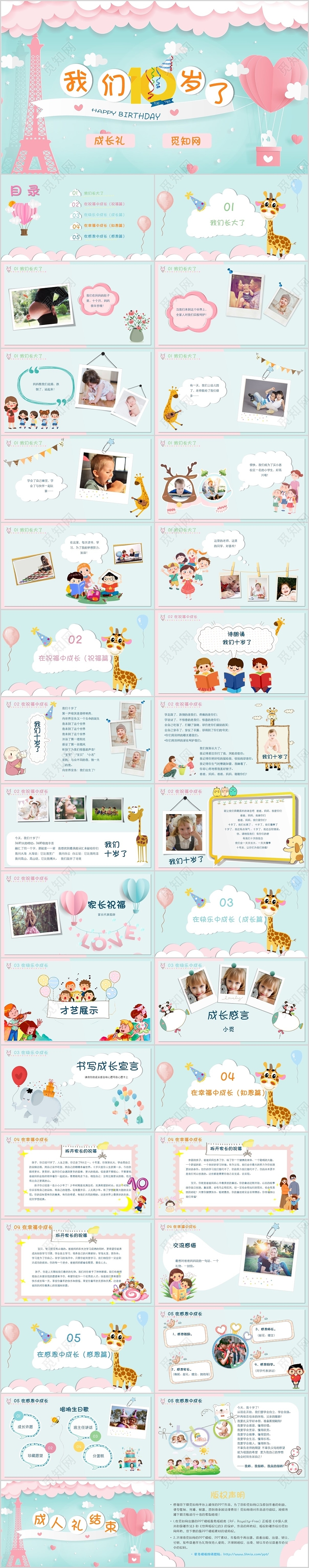 薄荷绿剪纸卡通儿童十岁成长礼汇报PPT