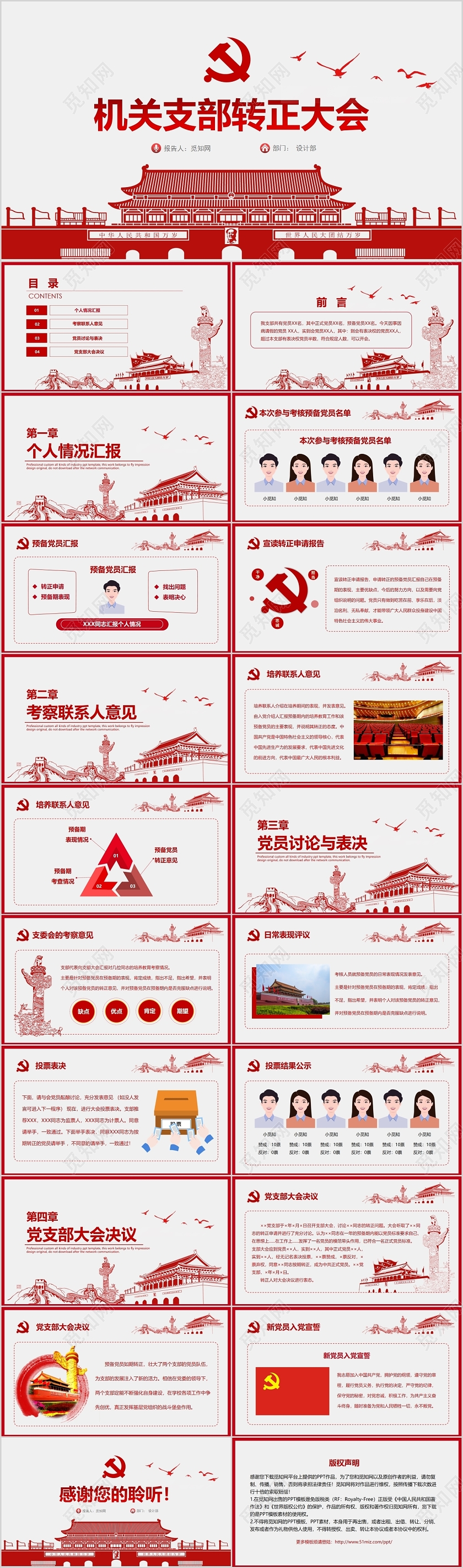 红色党课党建党政机关支部转正大会PPT模板动态