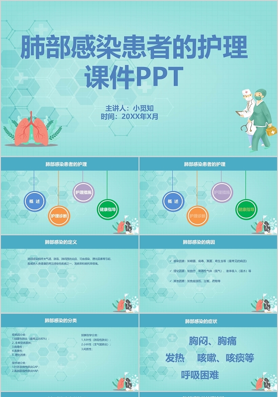 绿色小清新医疗主题肺部感染患者的护理课件PPT肺部感染护理查房