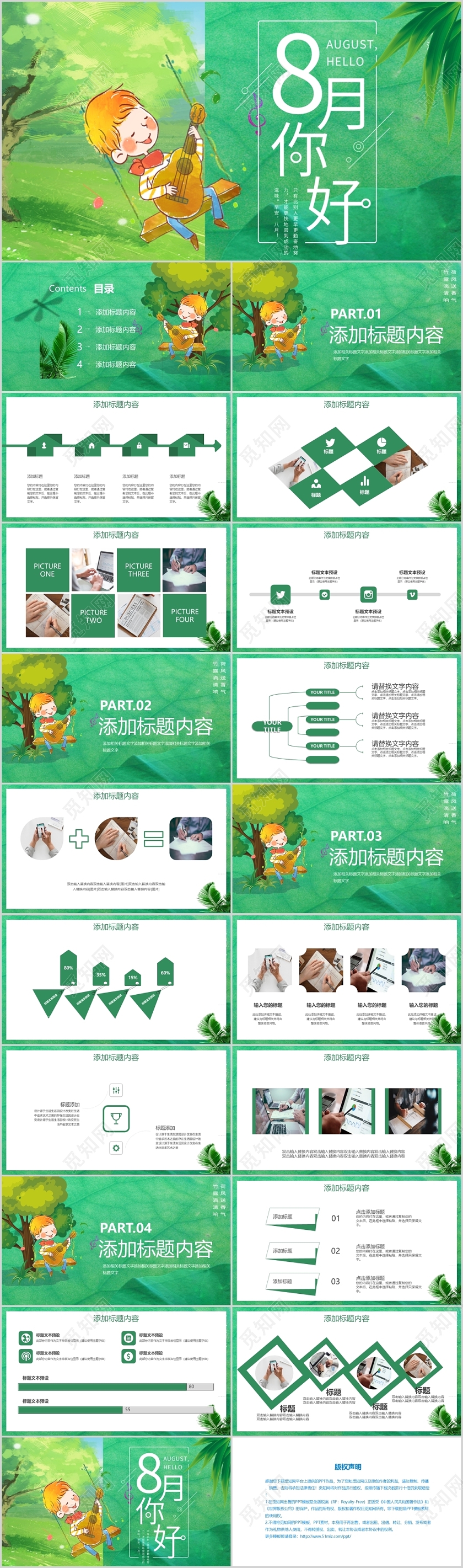 绿色简洁风格八月你好8八月再见其他节日PPT模板