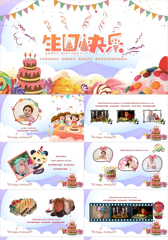 紫色橙色多彩简约卡通清新宝宝生日相册动态PPT模板