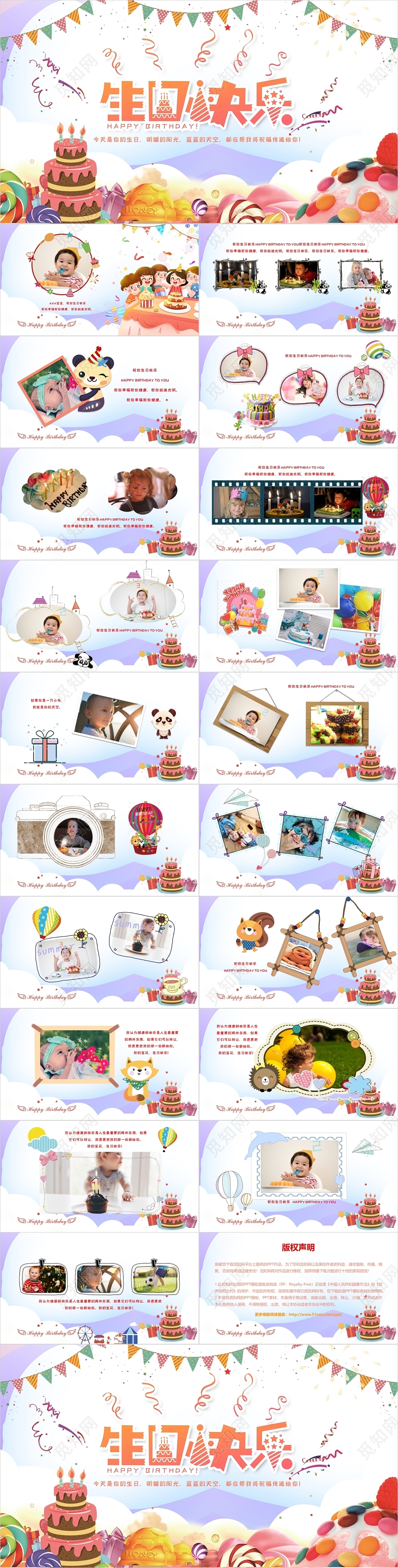 紫色橙色多彩简约卡通清新宝宝生日相册动态PPT模板