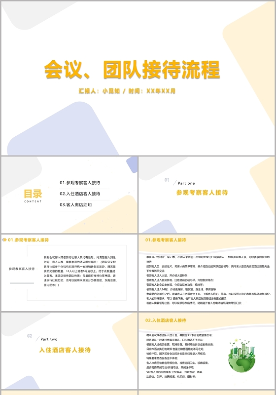 简约风会议团队接代流程会议流程PPT模板
