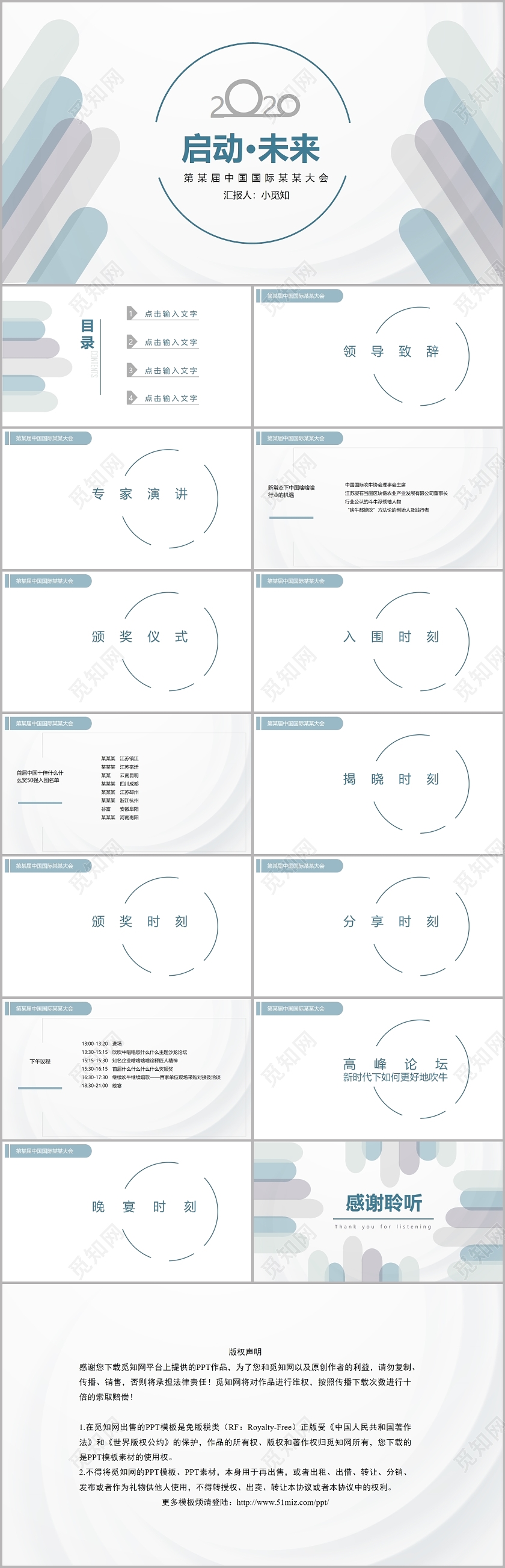 简约风启动未来会议流程PPT模板