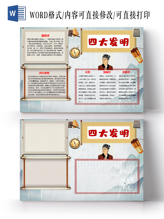 卡通四大发明造纸术火药指南针印刷术小报