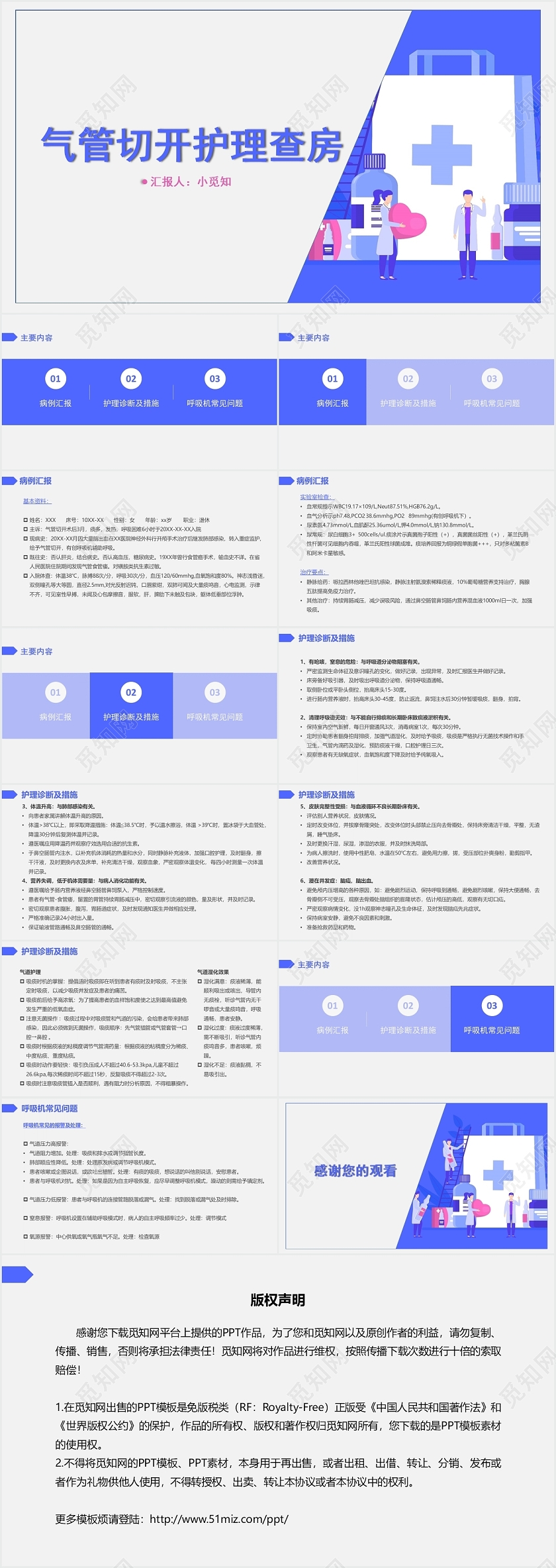 蓝色简约风气管切开护理查房气管切开护理查房PPT模板